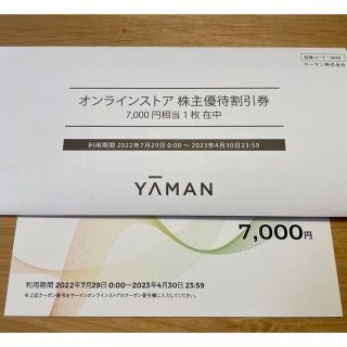 ヤーマン(YA-MAN)のヤーマン　株主優待割引券　7000円分(ショッピング)
