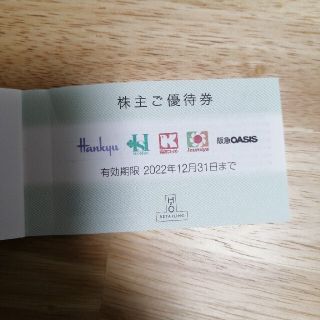 阪急百貨店　株主優待券(ショッピング)