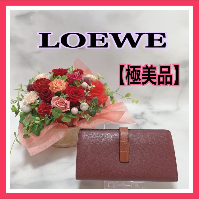 【極美品】❥ロエベ ❥LOEWE 長財布 バーティカルウォレット ラージファッション小物