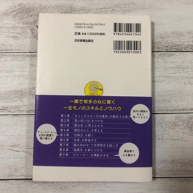 キャッチコピ－力の基本 ひと言で気持ちをとらえて、離さない７７のテクニック エンタメ/ホビーの本(ビジネス/経済)の商品写真