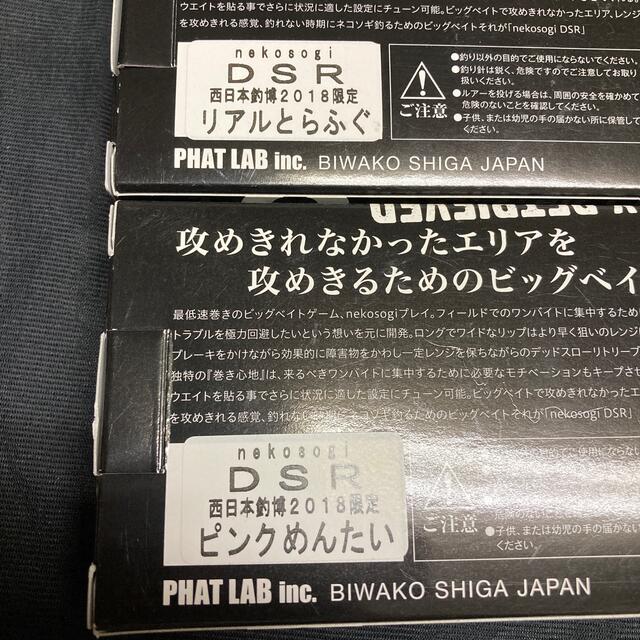 ファットラボ　ネコソギdsr 西日本釣り博限定カラー 7