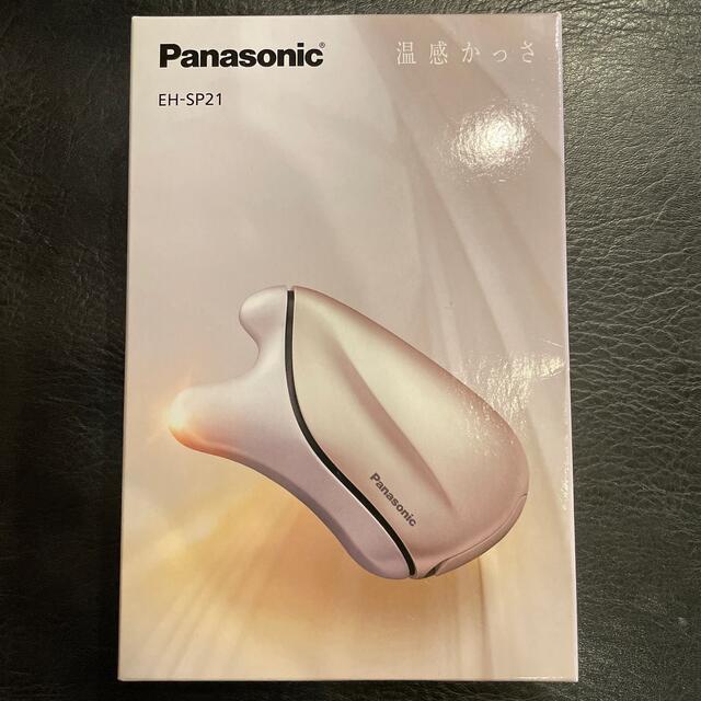 Panasonic EH-SP21 かっさ　美顔器　ドレナージュ美顔器