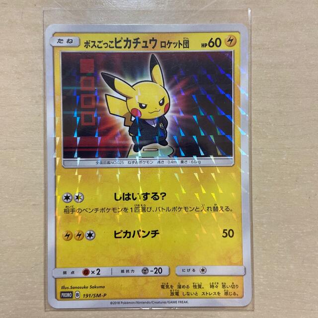 ポケモンカード　ボスごっこピカチュウ　ロケット団