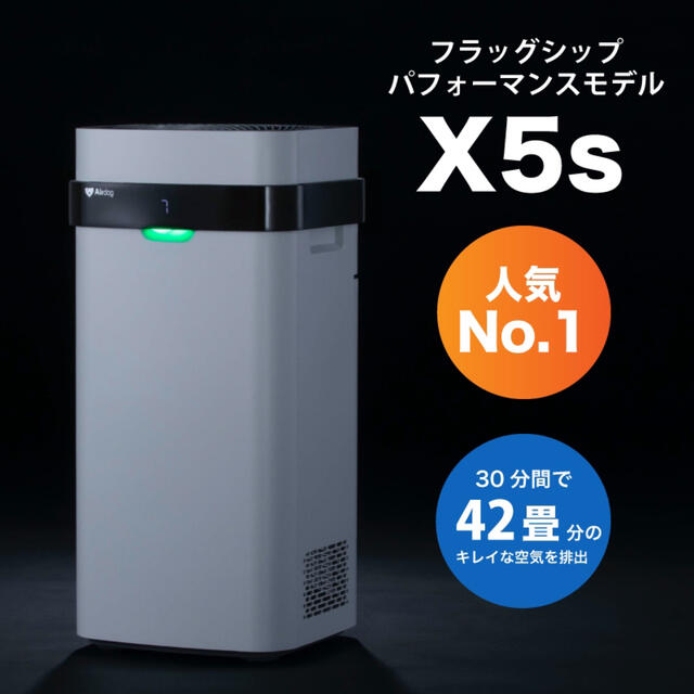 airdog X5s  空気清浄機 新品　エアドック