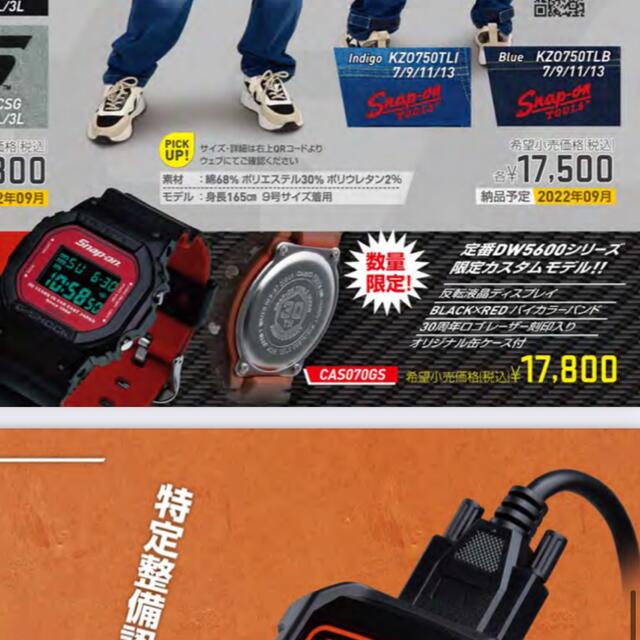 CASIO カシオ G-SHOCK スナップオン　30周年記念限定モデル