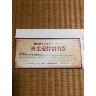 GEO株主優待割引券2,000円分（2022年12月末迄）(ショッピング)