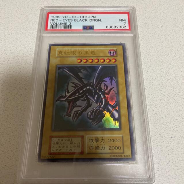 遊戯王(ユウギオウ)の遊戯王 真紅眼の黒竜　レッドアイズ・ブラックドラゴン初期　ウルトラ　psa7❗️ エンタメ/ホビーのトレーディングカード(シングルカード)の商品写真