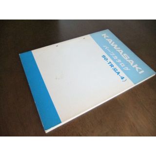 カワサキ(カワサキ)のカワサキ　「90-TR（GA-4）」　パーツリスト(カタログ/マニュアル)