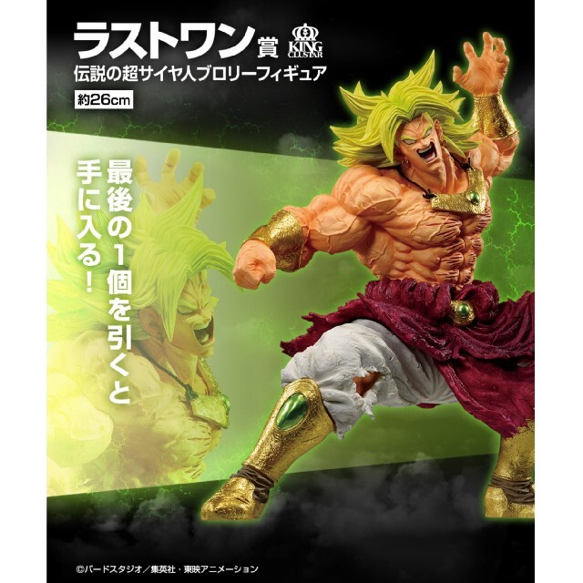 ドラゴンボール　1番くじ　ブロリー　ラストワン