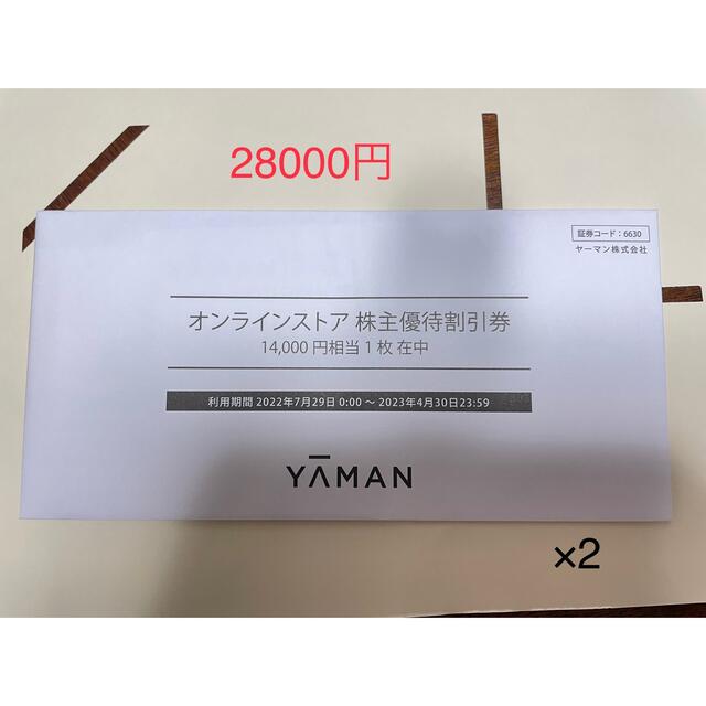 ヤーマン 株主優待 14000円