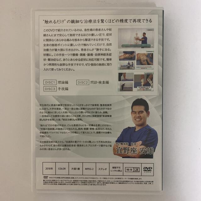 整体DVD本編3枚【統括治療法 マスタープログラム】宜野座安雄
