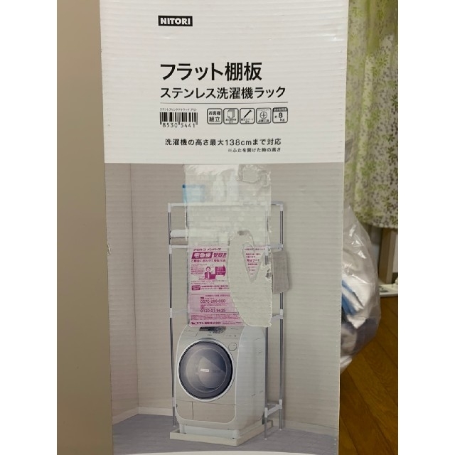 ニトリ - ニトリ フラット棚板 ステンレス洗濯機ラックの通販 by ニトリ - ニトリ フラット棚板 ステンレス洗濯機ラックの通販 by