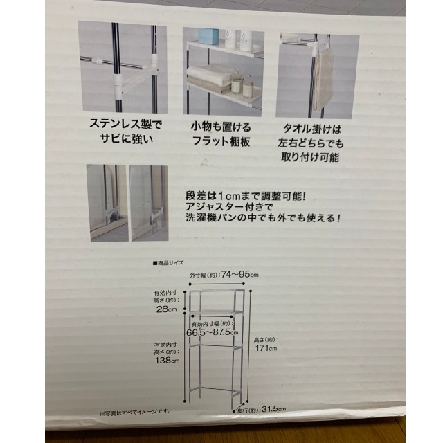 ニトリ(ニトリ)のニトリ フラット棚板 ステンレス洗濯機ラック インテリア/住まい/日用品の収納家具(バス収納)の商品写真