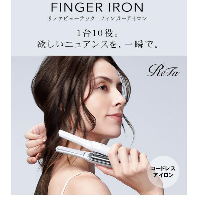 新品☆ReFa 人気コードレスヘアアイロン　持ち運びに最適サイズ✨