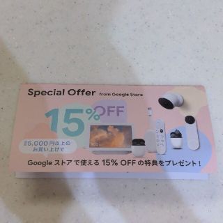 グーグル(Google)のGoogleストア 15%オフ プロモーションコード(ショッピング)