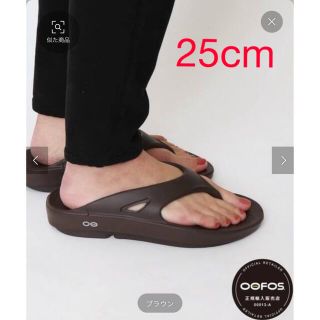 ウーフォス(OOFOS)のOOFOS ウーフォス   ブラウン   39   25cm(サンダル)