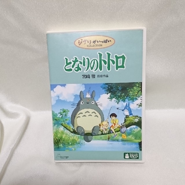 ジブリ(ジブリ)のとなりのトトロ DVD 2枚組 特典ディスク付き ジブリ エンタメ/ホビーのDVD/ブルーレイ(アニメ)の商品写真