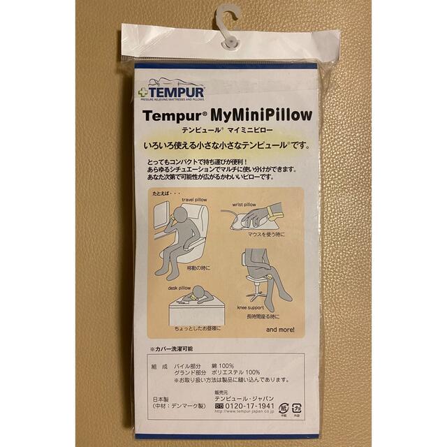 TEMPUR(テンピュール)の【新品未開封】テンピュール　マイミニピロー インテリア/住まい/日用品の寝具(枕)の商品写真