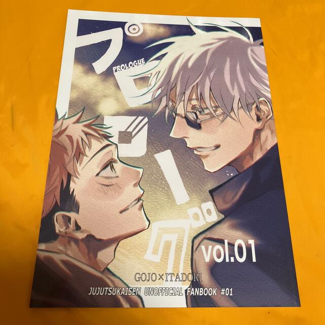 呪術廻 五悠 同人誌 42冊 セット まとめ 大量 五条 虎杖 呪術廻戦 同人誌 五悠 WEBLOGBOOK capsule 休日。/bug 五条悟