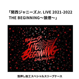 ジャニーズジュニア(ジャニーズJr.)の関西ジャニーズJr. LIVE 2021-2022THE BEGINNING狼煙(ミュージック)