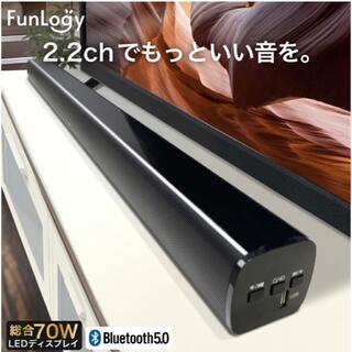【スピーカー】　サウンドバー 2 FunLogy Bluetooth 高音質