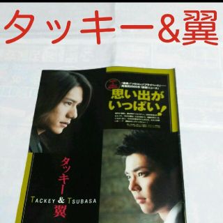 タッキーアンドツバサ(タッキー＆翼)の《161》 タッキー&翼    ポポロ 2006年2月 切り抜き(アイドルグッズ)