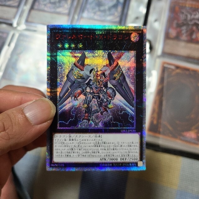 遊戯王 ヴァレルロード・Ｘ・ドラゴン　20th