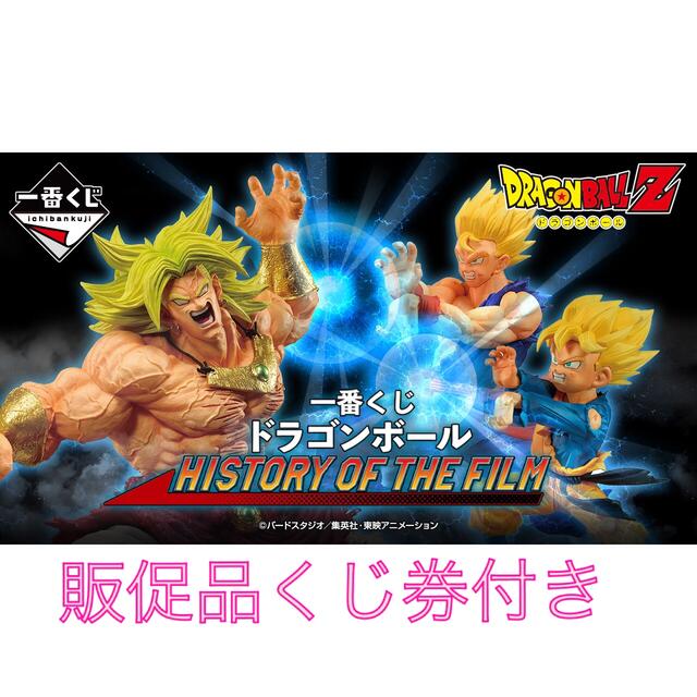 ドラゴンボール 一番くじ HISTORY OF THE FILM 1ロット