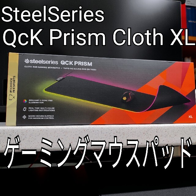 SteelSeries QcK Prism Cloth ゲーミングマウスパッド