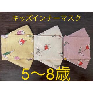 【sale】ハンドメイド　キッズインナーマスク　大臣　3枚(外出用品)