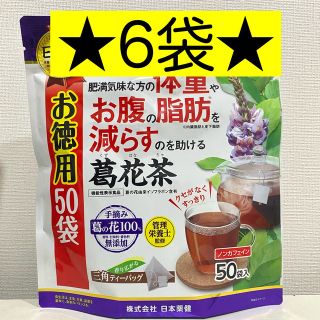 6袋★ちゃてぃ夫様専用葛花茶 ノンカフェイン ティーバッグ50袋(健康茶)