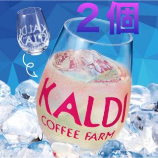 カルディ(KALDI)の★カルディ★ロゴの色が変わるグラス★グラス★2つセット★ワイングラス★KALDI(グラス/カップ)