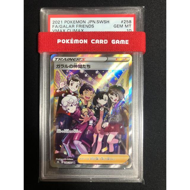 ポケモンカード  ガラルの仲間たち  sr  PSA10【画像登録あり】ガラルの仲間たちレアリティ