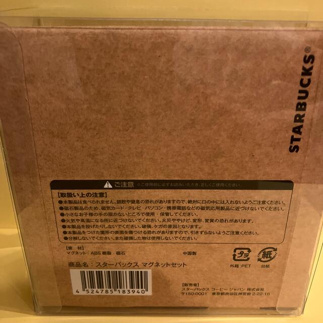 Starbucks Coffee(スターバックスコーヒー)のスターバックス★マグネットセットレア商品 その他のその他(その他)の商品写真