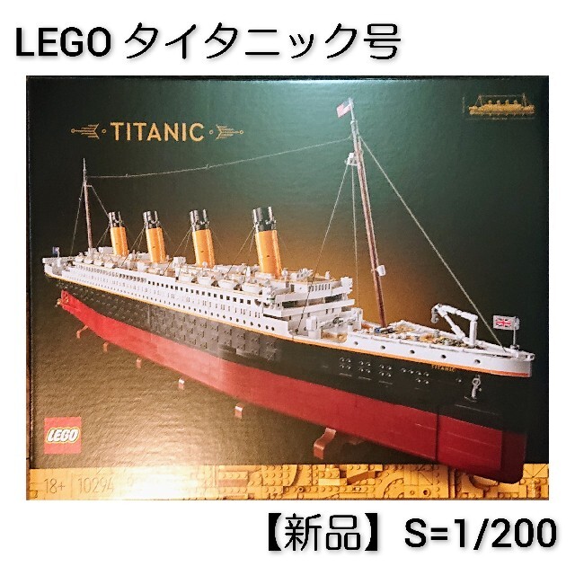 新しいブランド レゴ 1/200スケール【新品】 タイタニック号 模型/プラモデル