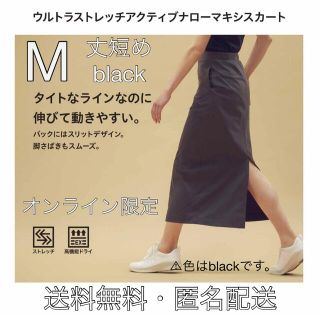 ユニクロ(UNIQLO)のユニクロ　ウルトラストレッチアクティブナロースカート・丈短め　black M(ロングスカート)