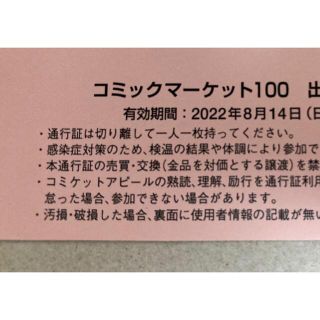 コミケ c100 スタチケ 2日目 スタッフチケット 通行証 サーチケ
