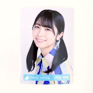 日向坂46 丹生明里 ケヤフェス2021 ライブパフォーマンス 生写真 ヨリ