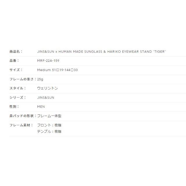 HUMAN MADE JINS サングラス スタンド タイガー セット - www