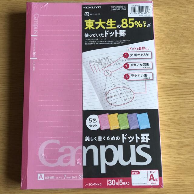 コクヨ(コクヨ)のコクヨ　新品　キャンパスノート　ドット入り罫線　5冊パック インテリア/住まい/日用品の文房具(ノート/メモ帳/ふせん)の商品写真