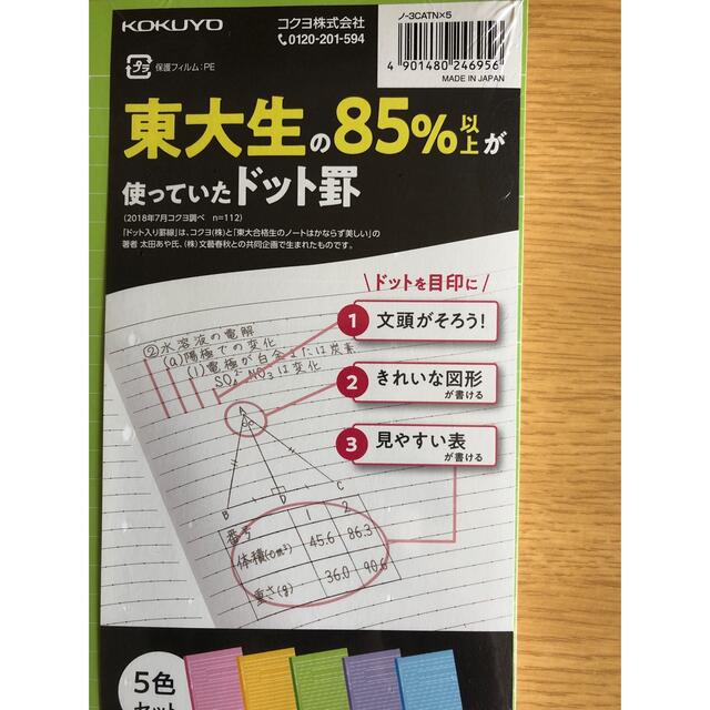 コクヨ(コクヨ)のコクヨ　新品　キャンパスノート　ドット入り罫線　5冊パック インテリア/住まい/日用品の文房具(ノート/メモ帳/ふせん)の商品写真