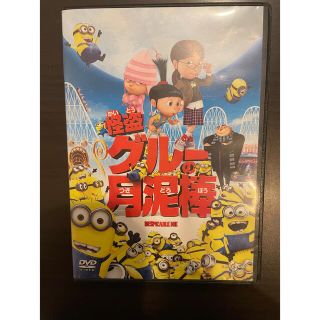 ミニオン(ミニオン)のミニオン　怪盗グルーの月泥棒　DVDです。(キッズ/ファミリー)