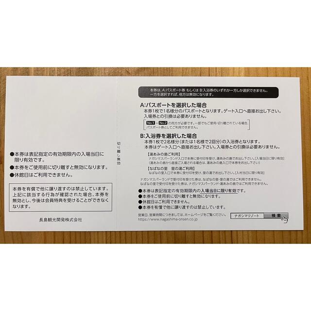 ナガシマスパーランド パスポート（1名様） チケットの施設利用券(遊園地/テーマパーク)の商品写真