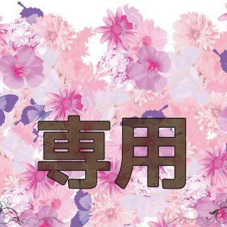 Ri様専用(その他)