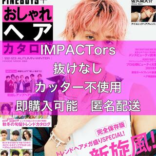 【IMPACTors】おしゃれヘアカタログ 切り抜き(アート/エンタメ/ホビー)