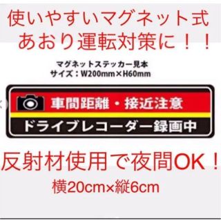 KEIYO ドライブレコーダーステッカー　マグネット式(車外アクセサリ)