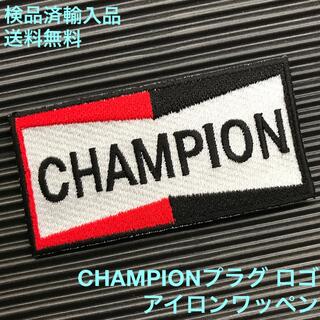 チャンピオン(Champion)のCHAMPION チャンピオン ロゴ アイロンワッペン プラグ USDM -7(装備/装具)