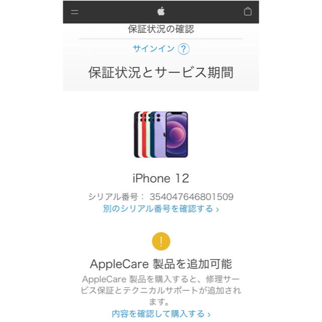 新品未使用品　国内SIMフリー iPhone12 64GBモデル