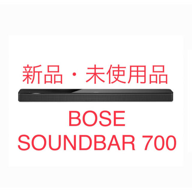 【新品・未使用品】BOSE SOUNDBAR 700 ブラック