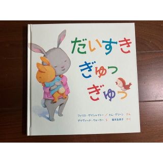 だいすきぎゅっぎゅっ　でんしゃがきました(絵本/児童書)